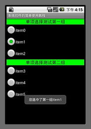 android軟件開發(fā)之盤點常用系統(tǒng)控件界面大合集 三